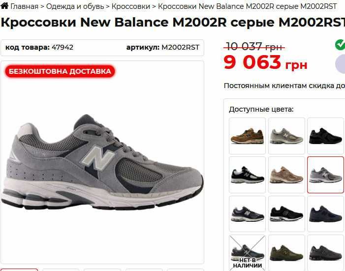 Кроссовки New Balance M2002R серые M2002RST кожа