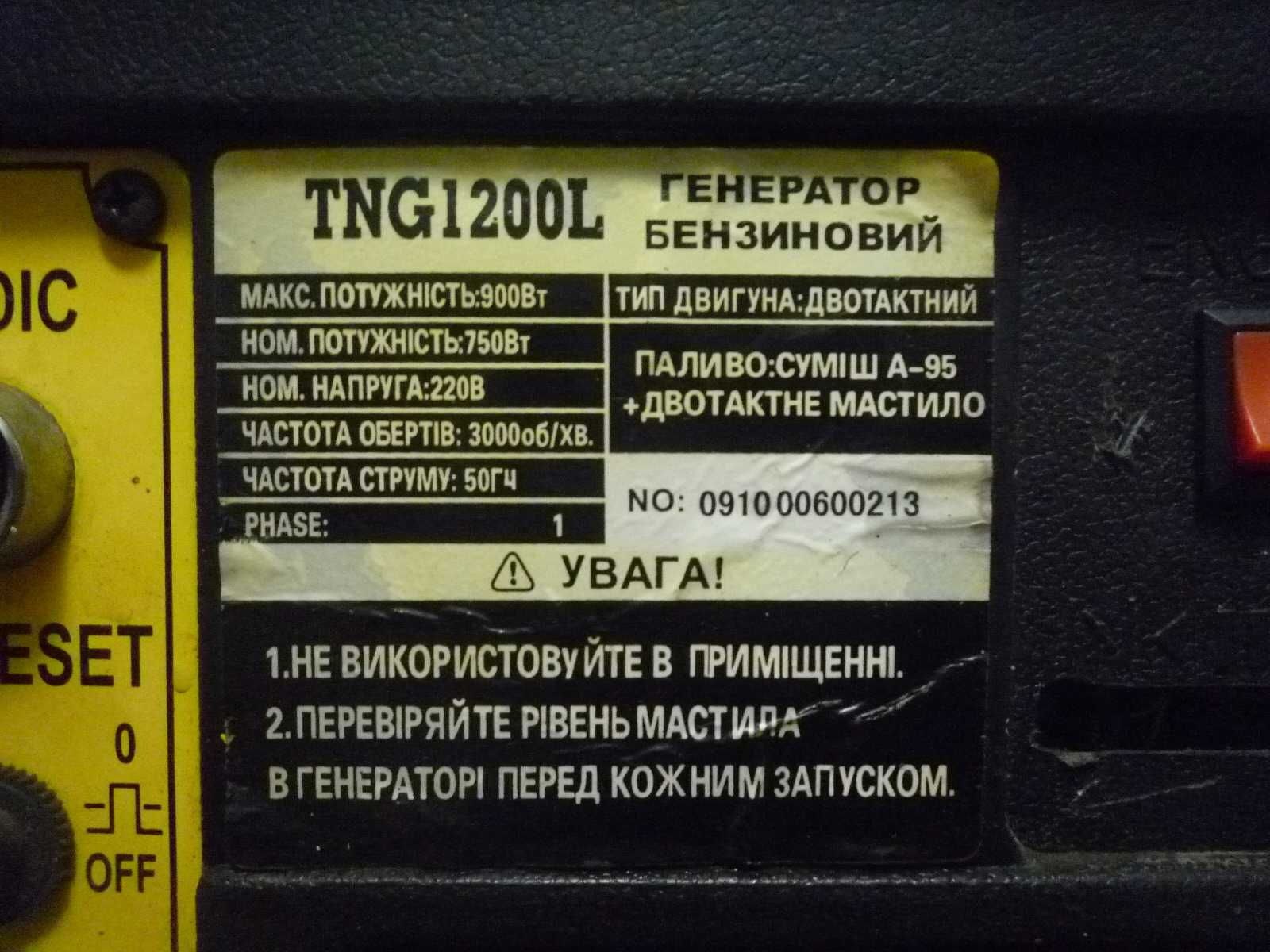 Генератор  TNG 1200 L требует ремонта