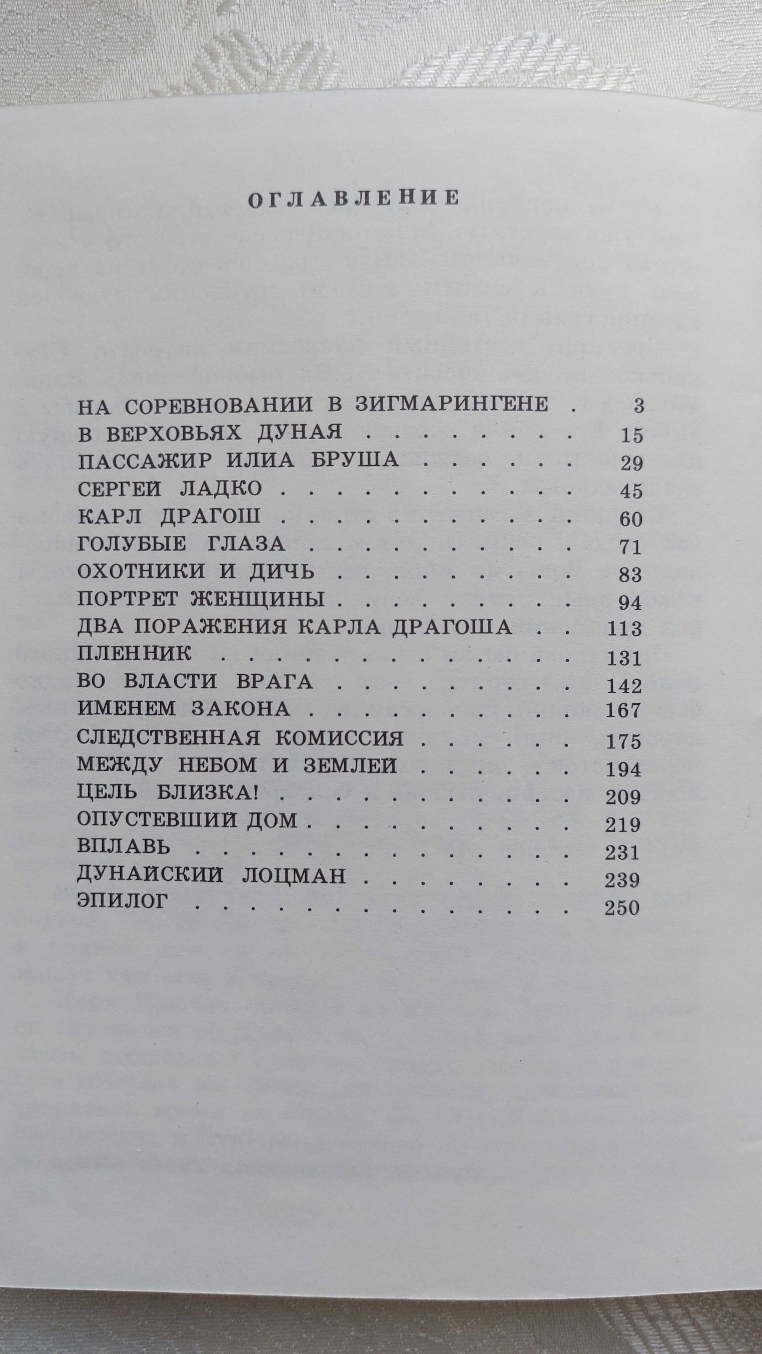 книга "Дунайский лоцман" авт. Жюль Верн