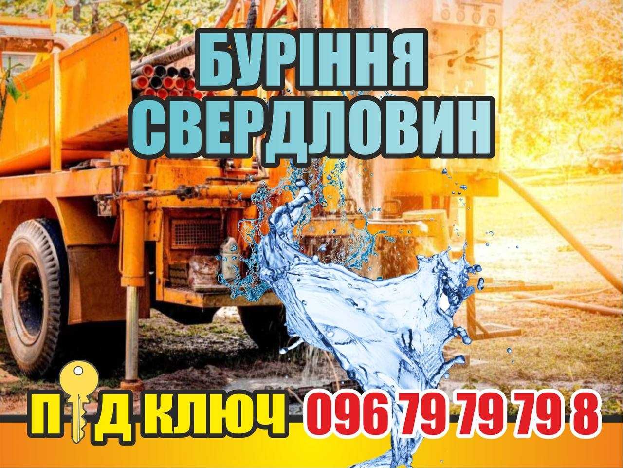 Буріння свердловин (Андрушівка) під Ключ. Бурения скважин Андрушевка