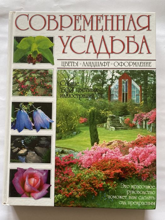 Книга по ланшафту