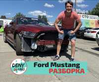 Запчасти Ford Mustang