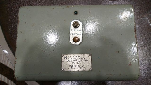 Продам аппарат производственной громкоговорящей связи ПГС-1К-1 СССР
