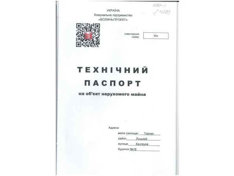 ПРОДАЖ - Групи будівель, площею 159,4 кв.м. с. Торчин