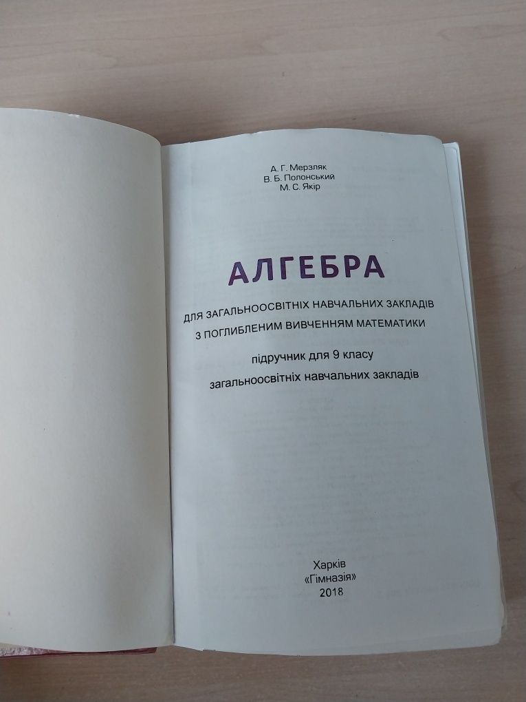 Алгебра Геометрія Мерзляк А.Г. 9 клас