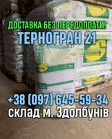 ТАРНОГРАН 21 гуртом,та в роздріб