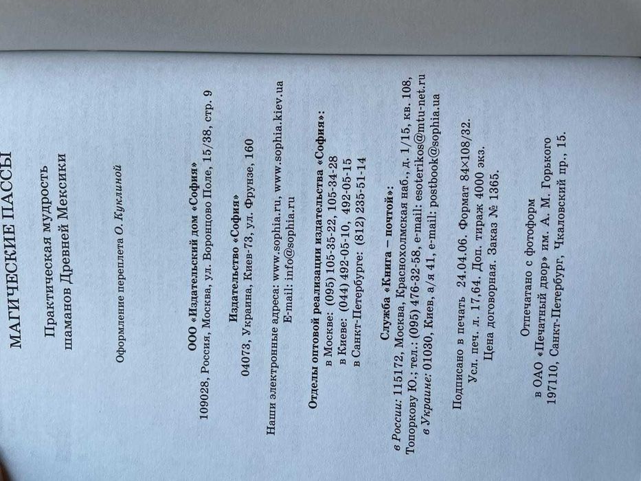 Кастанеда "Магические пассы"