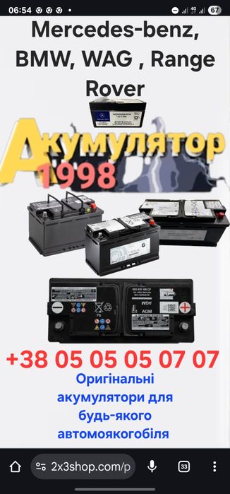 AGM акумуляторы 105, 95, 92, 90, 80, 75, 70 ah