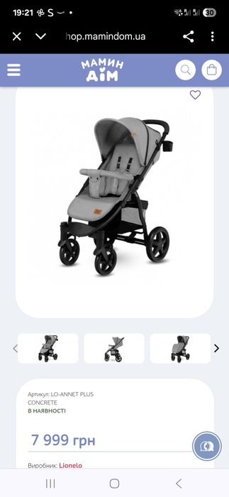 Прогулянкова  коляска Lionelo Annet plus,  бу