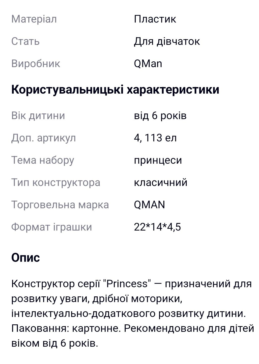 Конструктор QMAN Princess