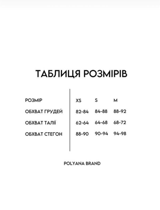 Топ і боді популярних українських брендів, С- М розміру
