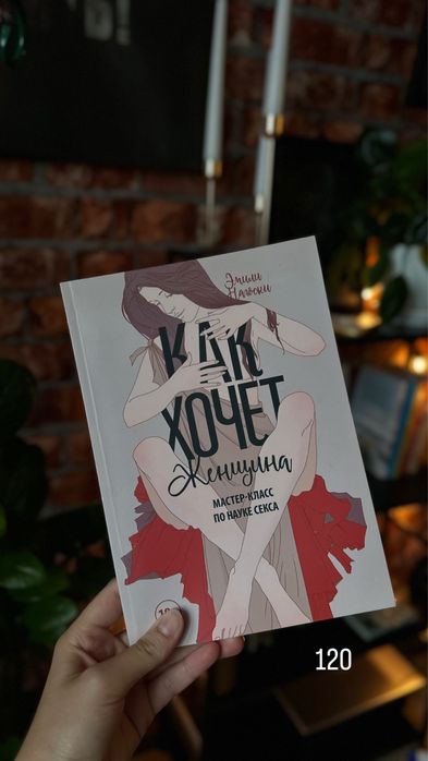 Как хочет женщина