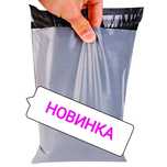 Курьерские пакеты Графитовые, Новая почта Новинка