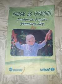 Журнал разом до гармонії розвиток дитини раннього віку 2004