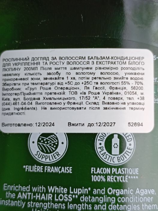 Ів Роше. Шампунь, бальзам для волосся, маска, малиновий оцет.