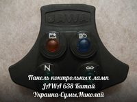 Панель контрольных ламп ЯВА-JAWA 638 Made in Китай.