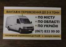 Перевезення вантажу