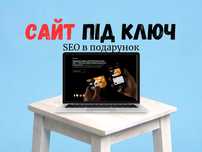 Сайт під ключ за 4 дні | Лендінг, магазин, SEO — швидко та якісно!