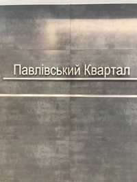 Продам 3-х комн. квартиру в ЖК Павловский Квартал, 4-й этаж 105,8 кв.м