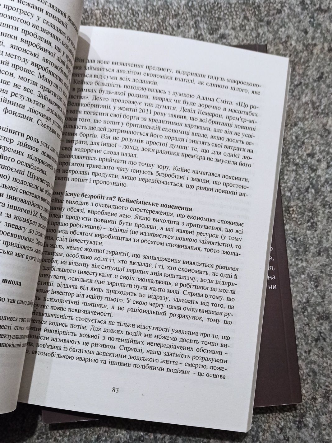 Ха Джун Чанг Як влаштована економіка. Чанг Как устроена экономика