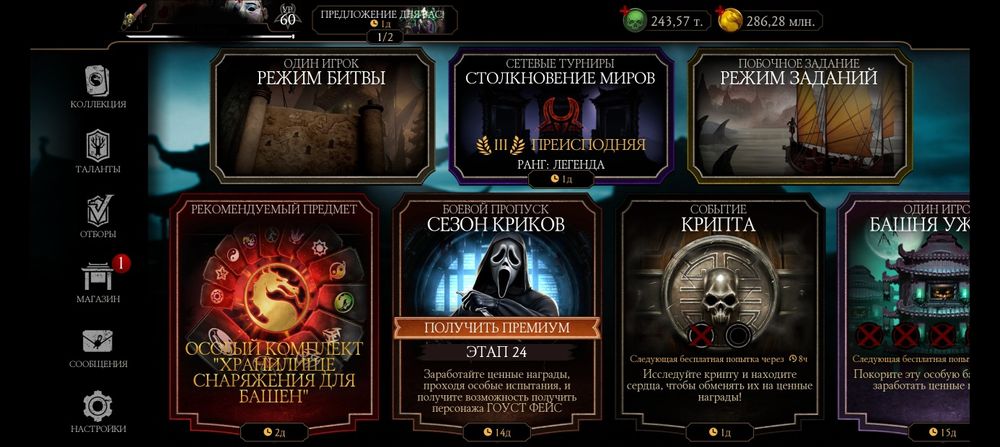 топ аккаунт MK mobile 243т. душ, 63 алмазки на X, Mortal Kombat Mob