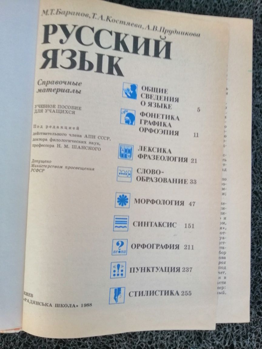 Книги учебники Русский язык
