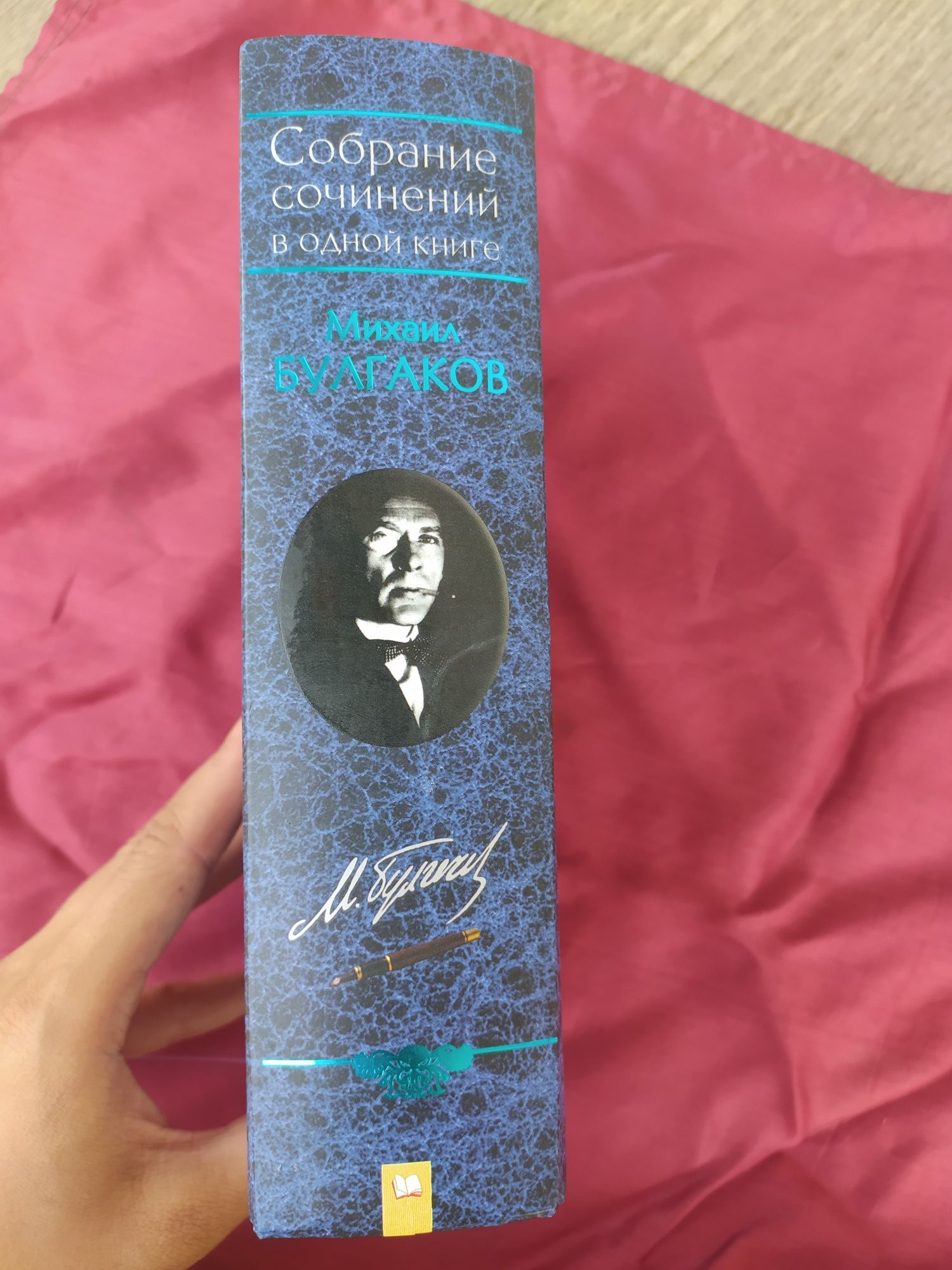 Михаил Булгаков Собрание сочинений в одной книге