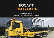 Послуги евакуатора Київ. Без пошкоджень! Услуги эвакуатора, эвакуатор