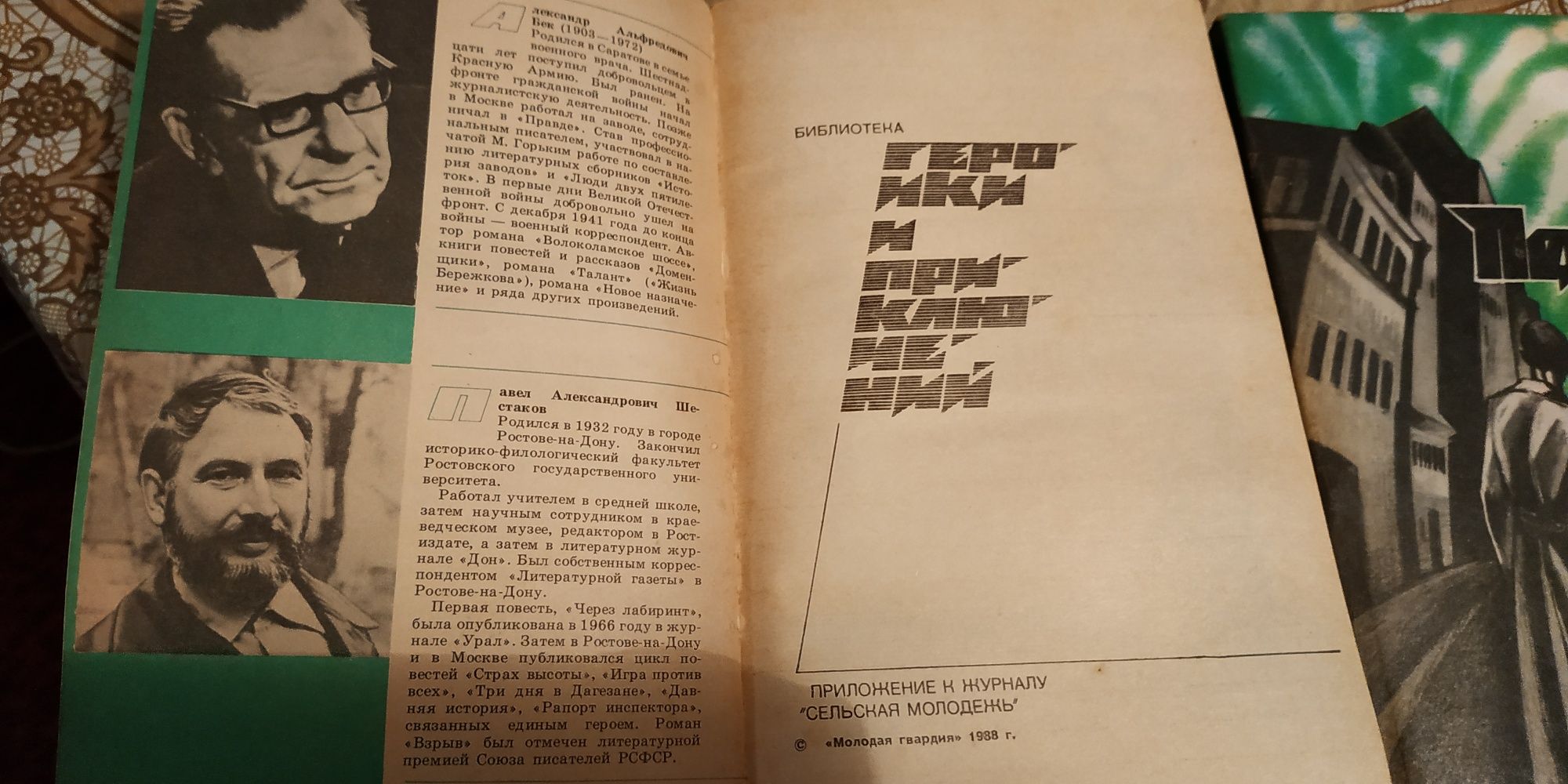 Книги Подвиг из приложения к журналу 1988 г.