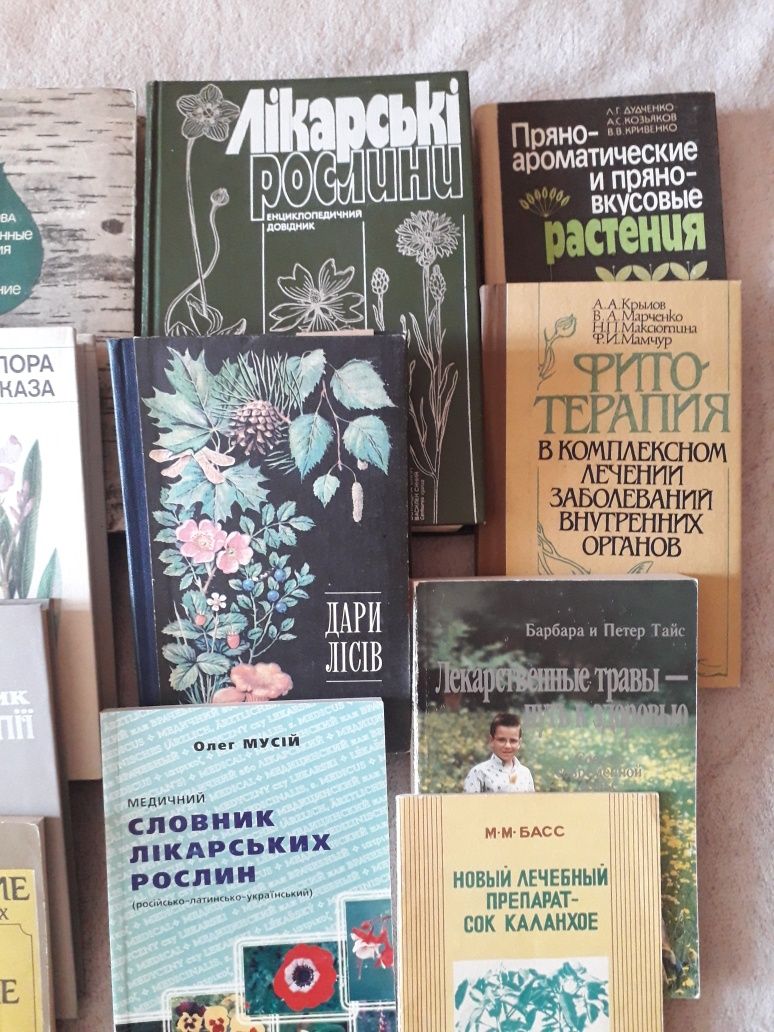 Книги медицина лекарственные растения энциклопедии