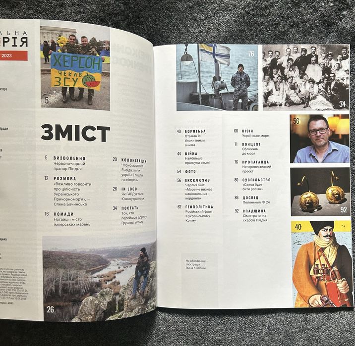 Журнал «Локальна історія»