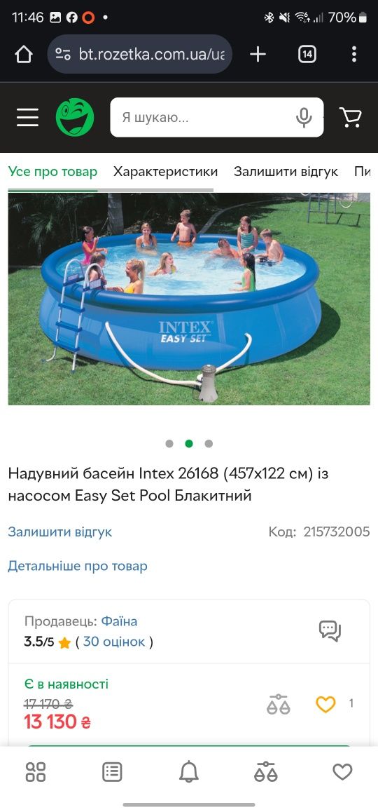 Надувний басейн Intex 26168
(457x122 см) с насосом Easy Set
Рool Голу