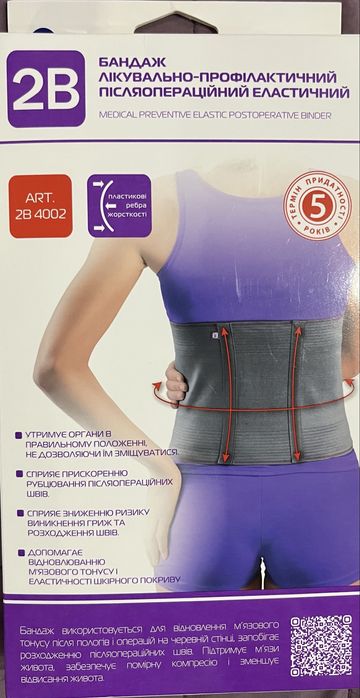 Бандаж лікувально-профілактичний післяопераційний еластичний