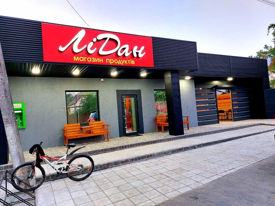 Готовий бізнес магазин продуктів "Лідан"
