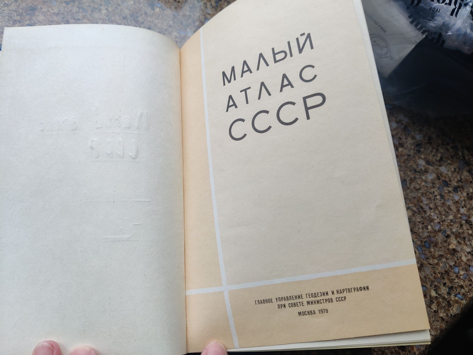 Продам Малый атлас СССР 1979 г.и.