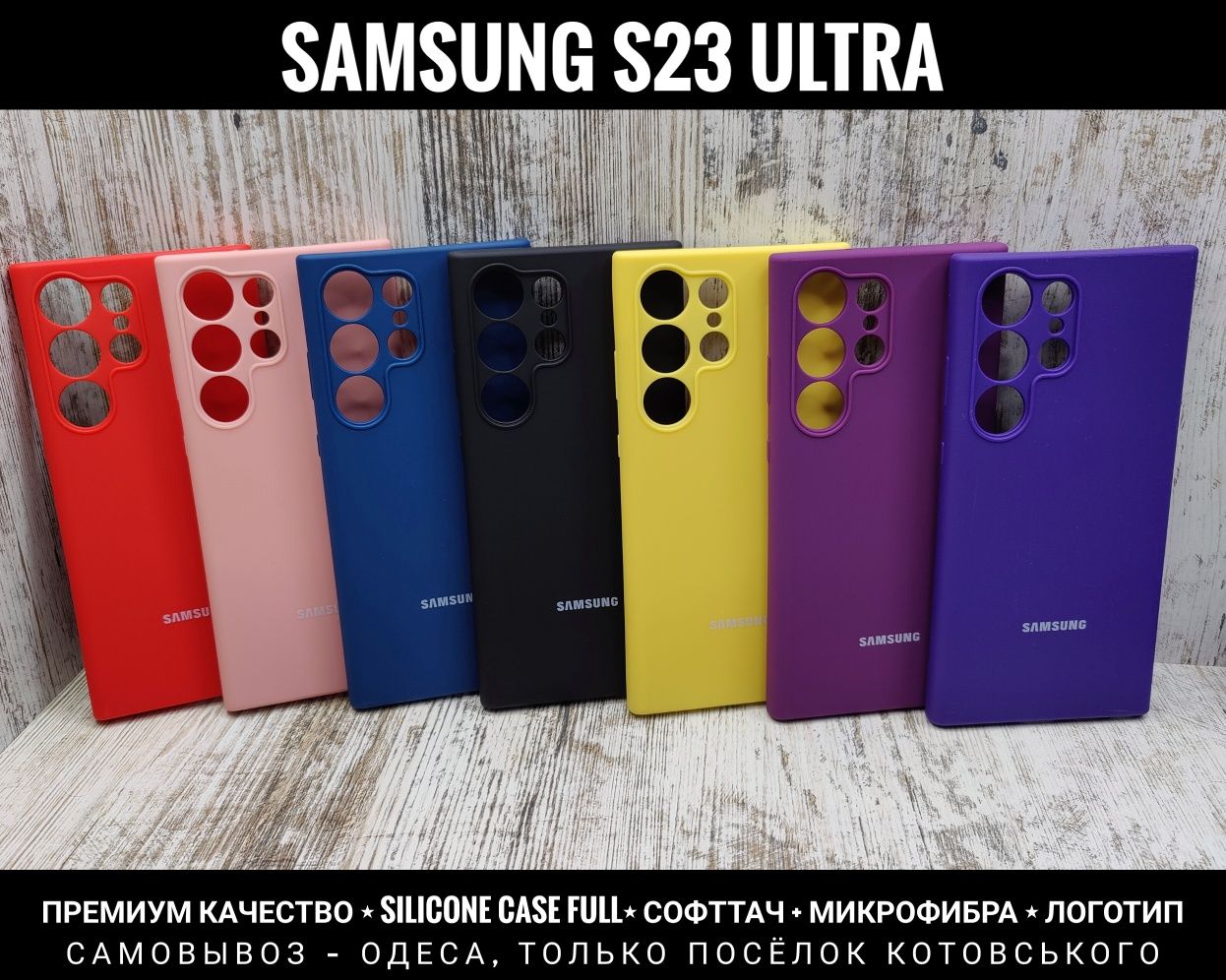 Чехол Silicone Case на Samsung S23 Ultra/ S23 Plus/ S23 Микрофиба