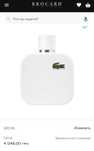 Духи Lacoste L.12.12 Blanc мужские