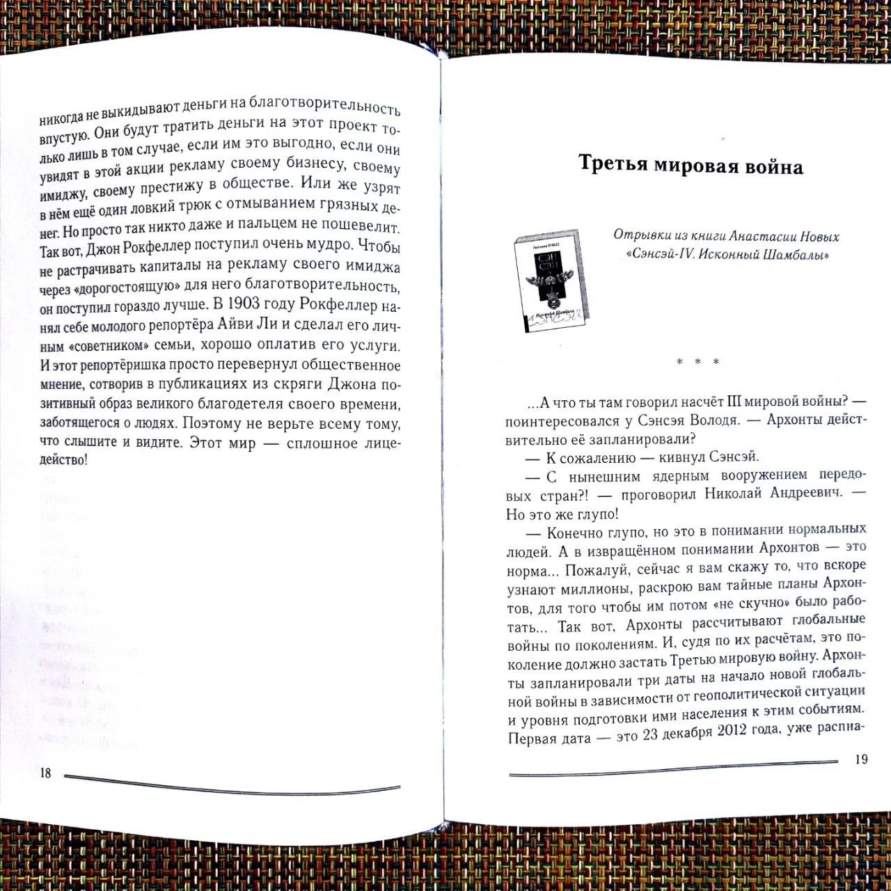 Предсказания будущего и правда о прошлом и настоящем Анастасия Новых