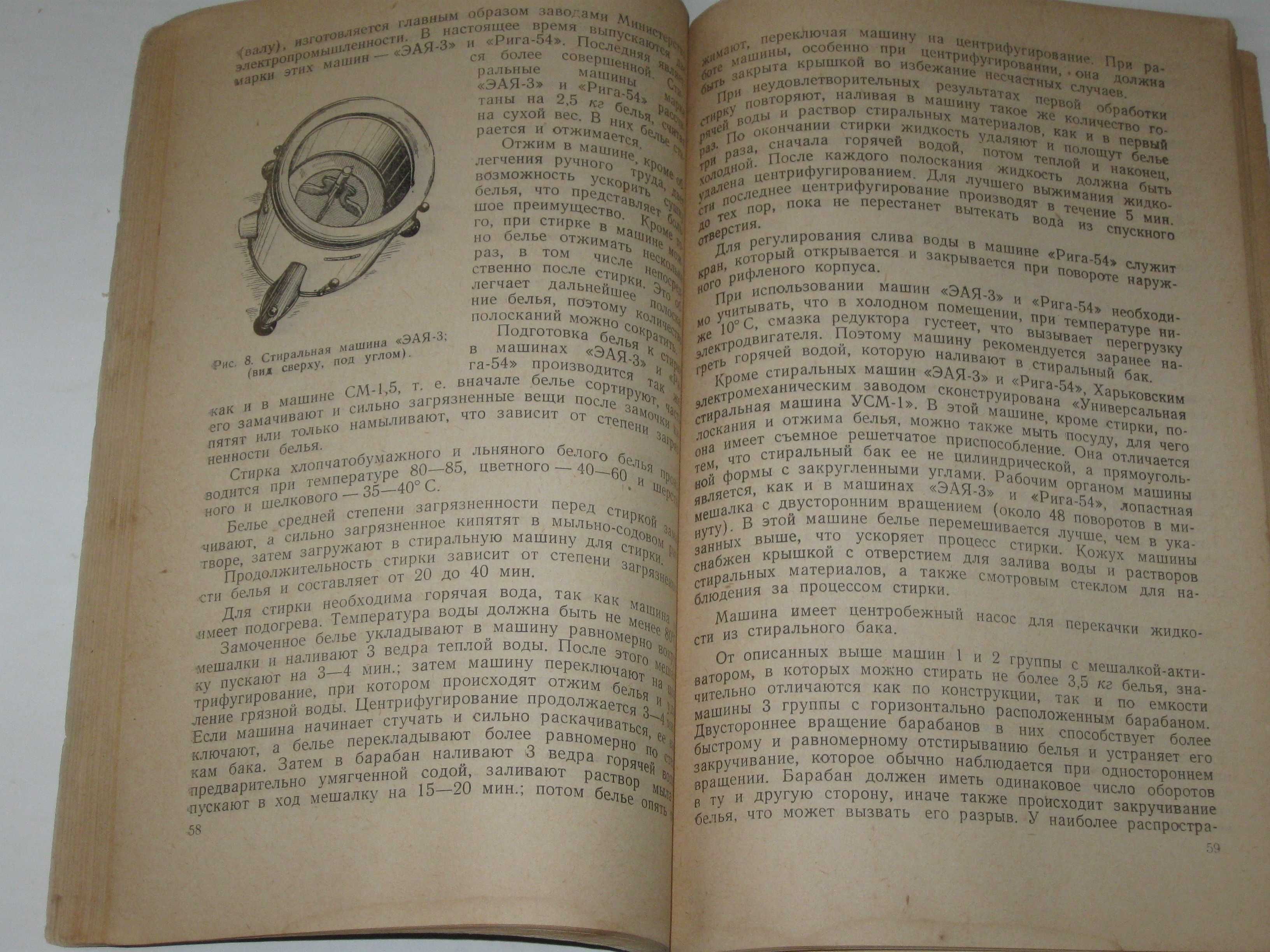 Книга И. Попов - ДОМАШНЯЯ СТИРКА БЕЛЬЯ (Минкомхоз РСФСР, 1956 г.)