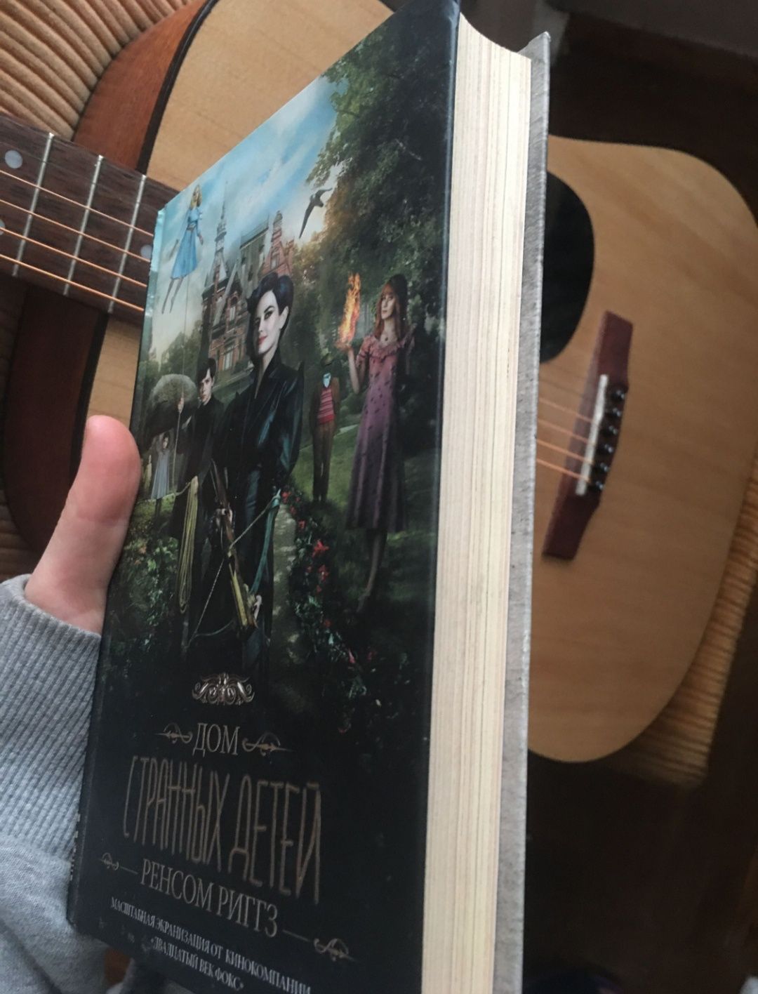 Книга Дом странных детей