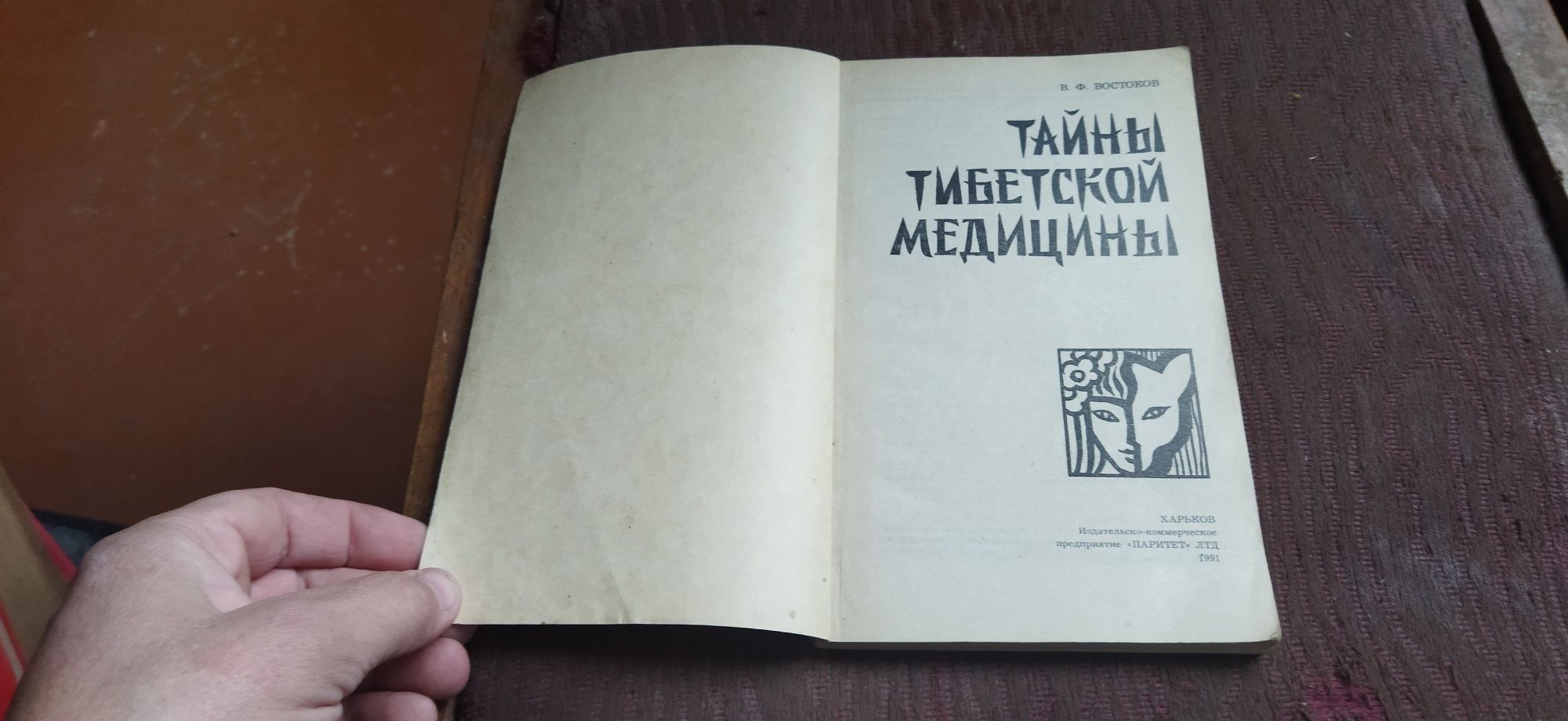 Тайны тибетской медицины