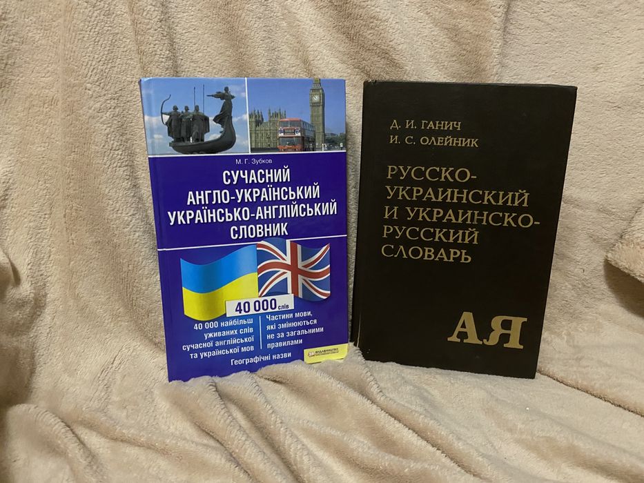 Словники 4 штуки