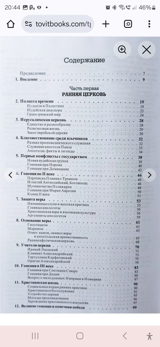 История христианства. Гонсалес. Комплект 2 книги