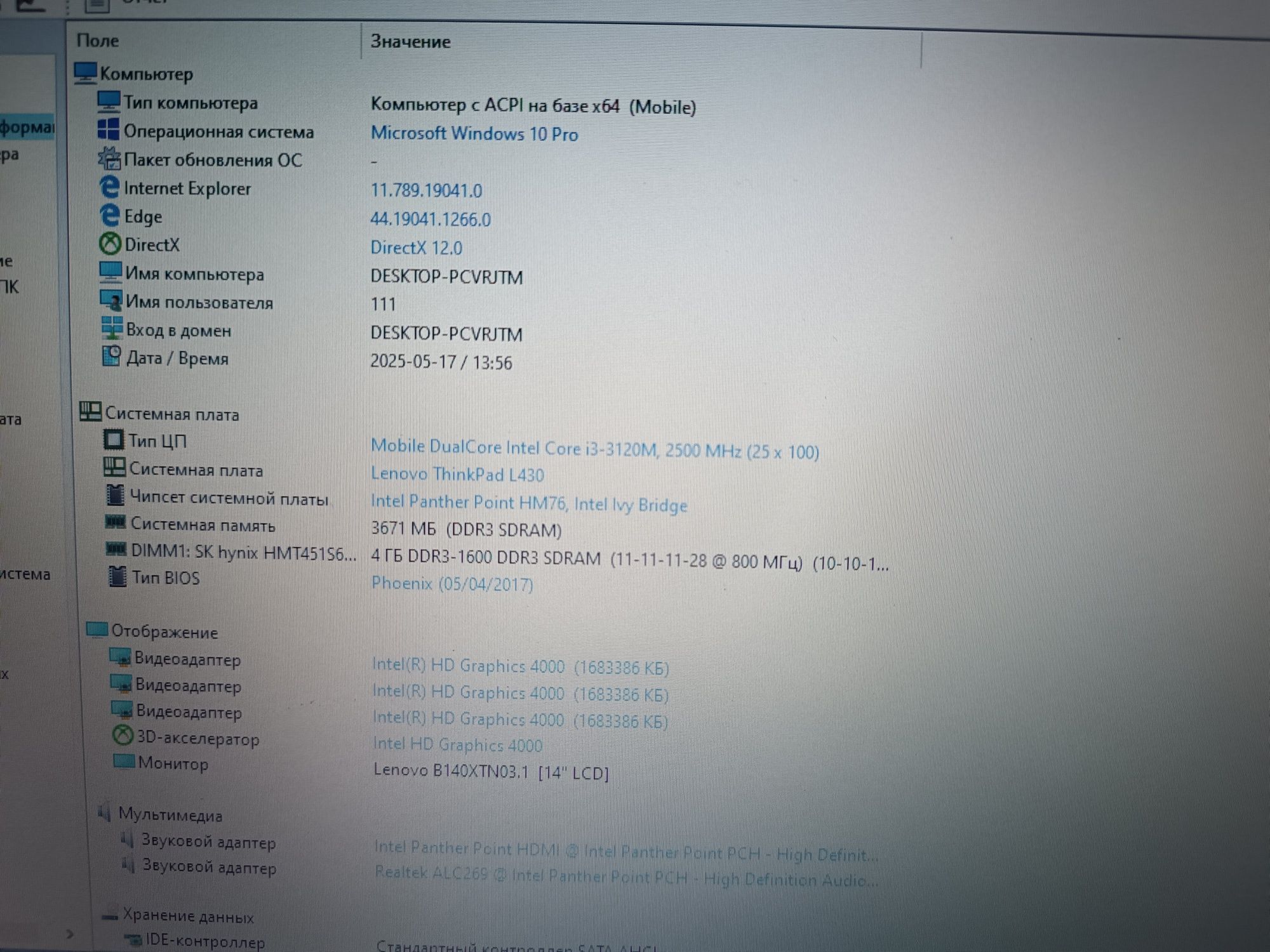 Ноутбук Lenovo L430 Intel Core i3-3gen 4GB DDR3 500Gb