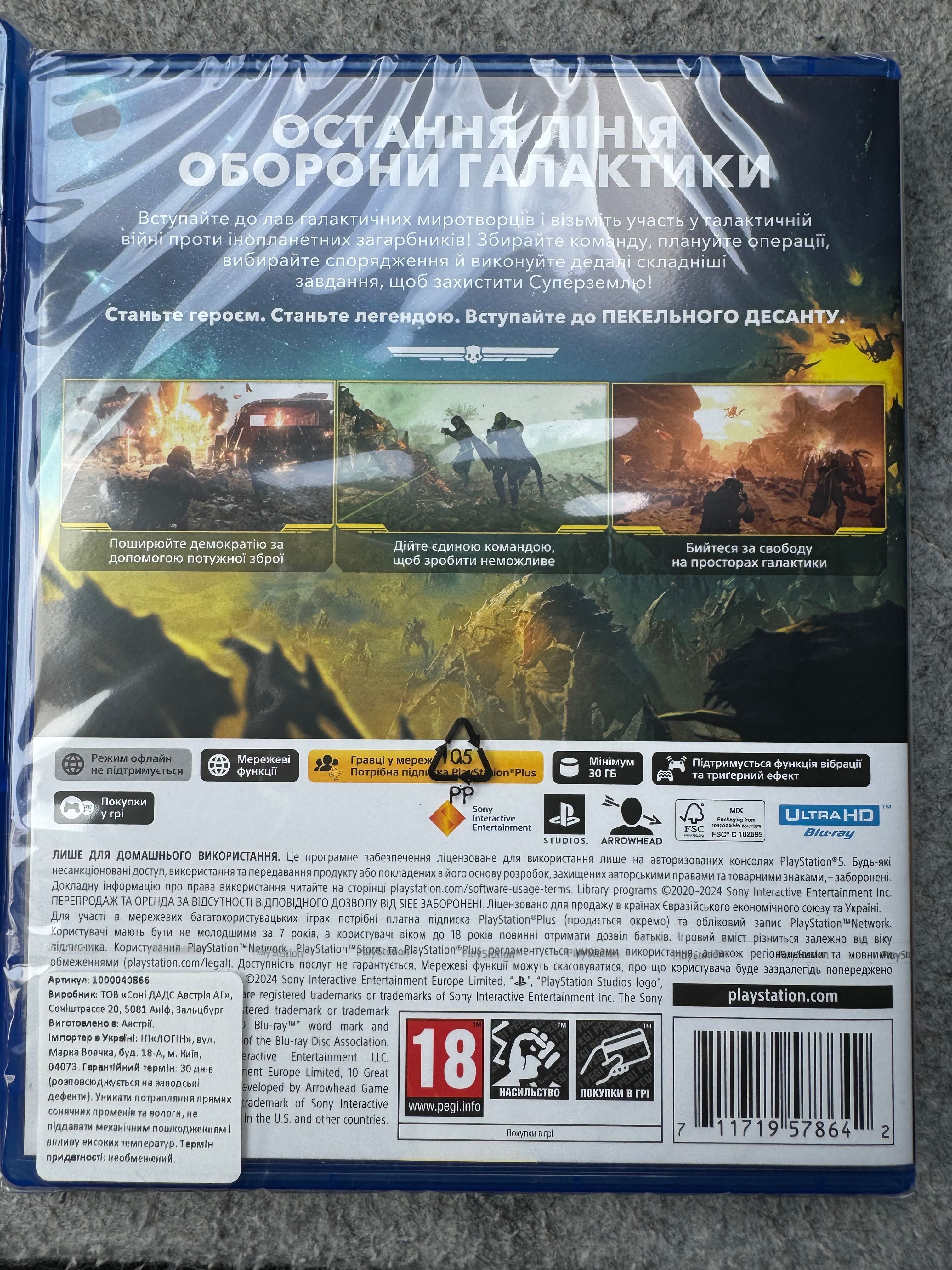 Офіційні диски Helldivers 2 PS5 (російські субтитри)