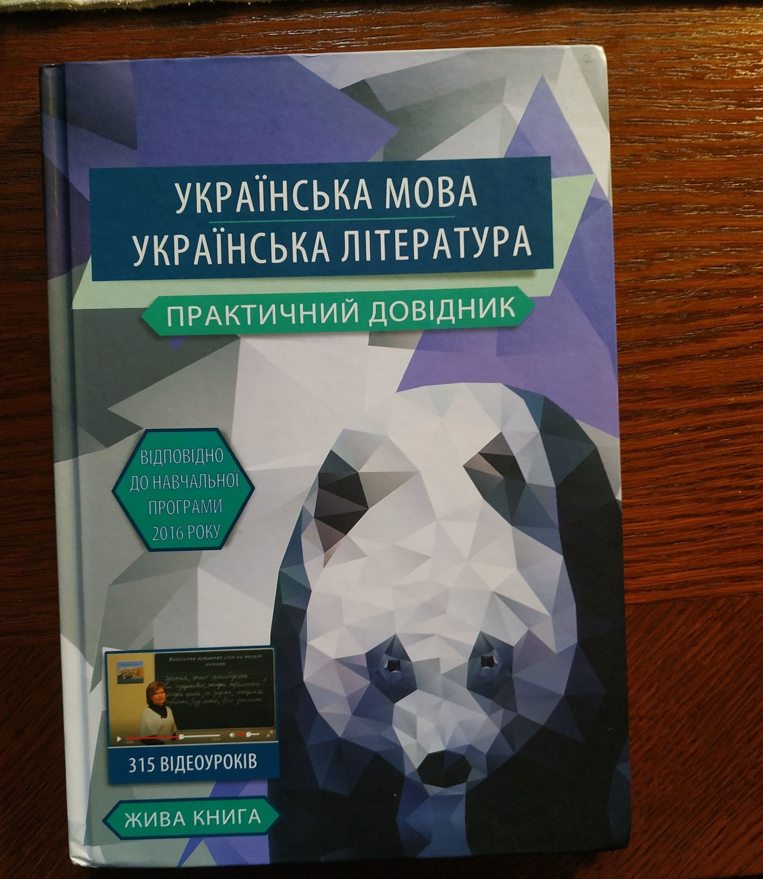 Книга з української мови