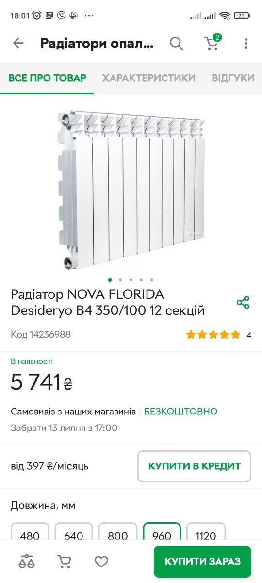 Радиатор алюминиевый  NOVA FLORIDA Serir S5 500-100 Флорида Нова