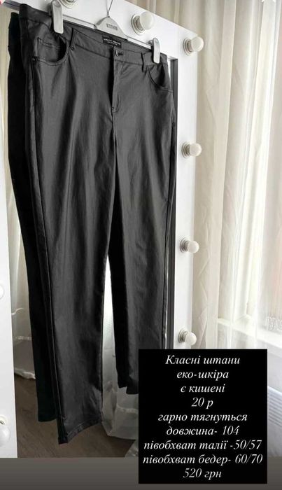 Штани екошкіра напилення 20 р 54- 56