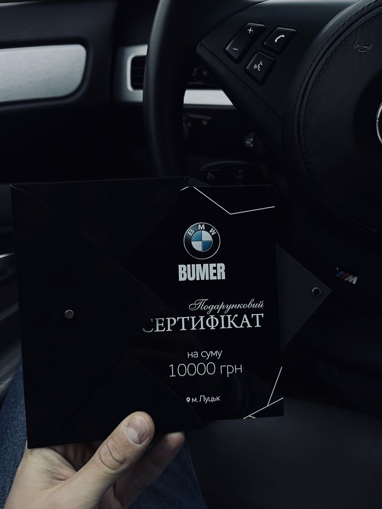 Подарунковий Сертифікат BUMER Шрот Запчастини BMW Руль Салон