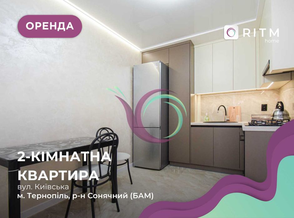 2-к. квартира з ремонтом, і/о та балконом в р-ні БАМ за вул. Київська